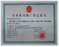 農業推廣鑒定許可證書