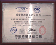 ISO9001-2000質量管理體系認證