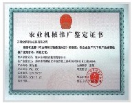 農業推廣鑒定證書